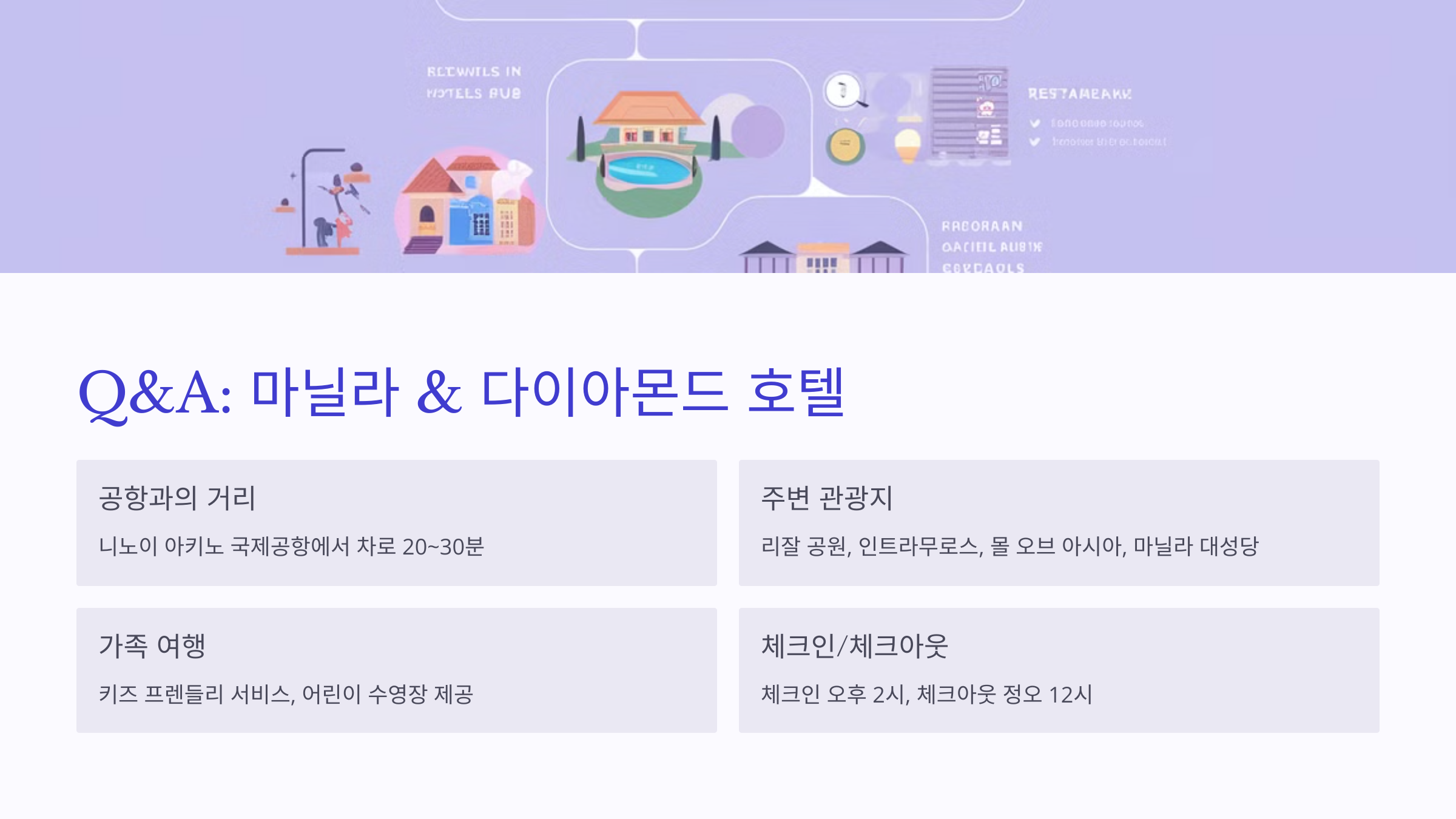 ❓ Q&amp;A: 마닐라 &amp; 다이아몬드 호텔 관련 자주 묻는 질문