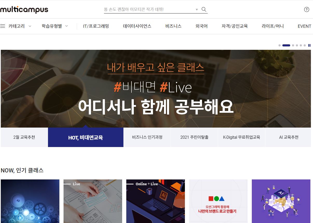  멀티캠퍼스 배당금(2020년 배당금)