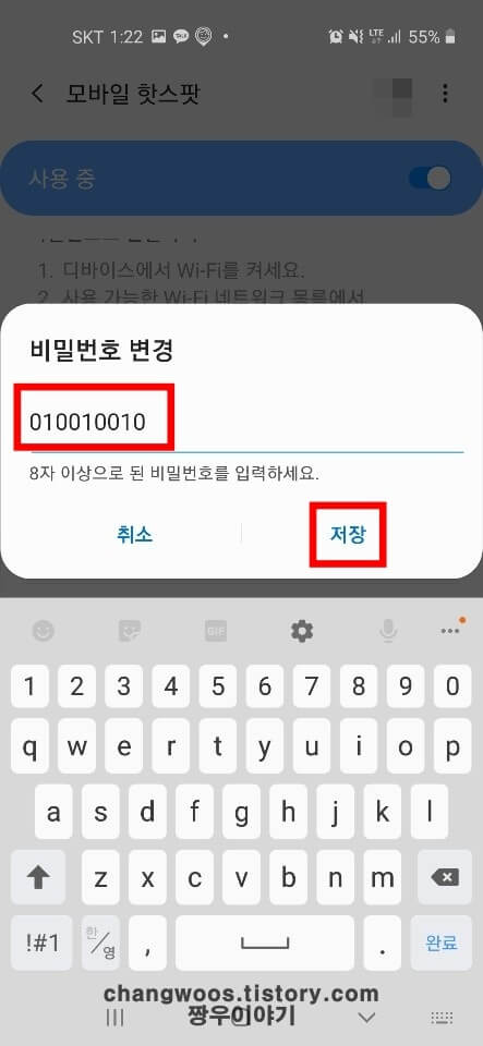 핫스팟 비밀번호 설정2