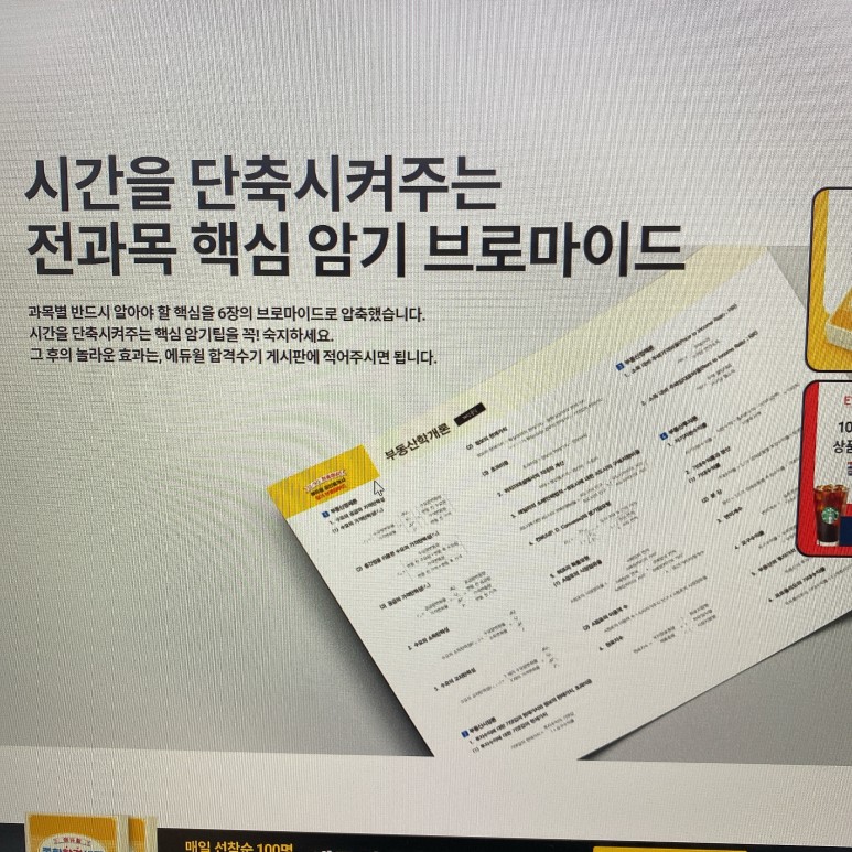 공인중개사 동영상 강의공인중개사 동영상강의 5