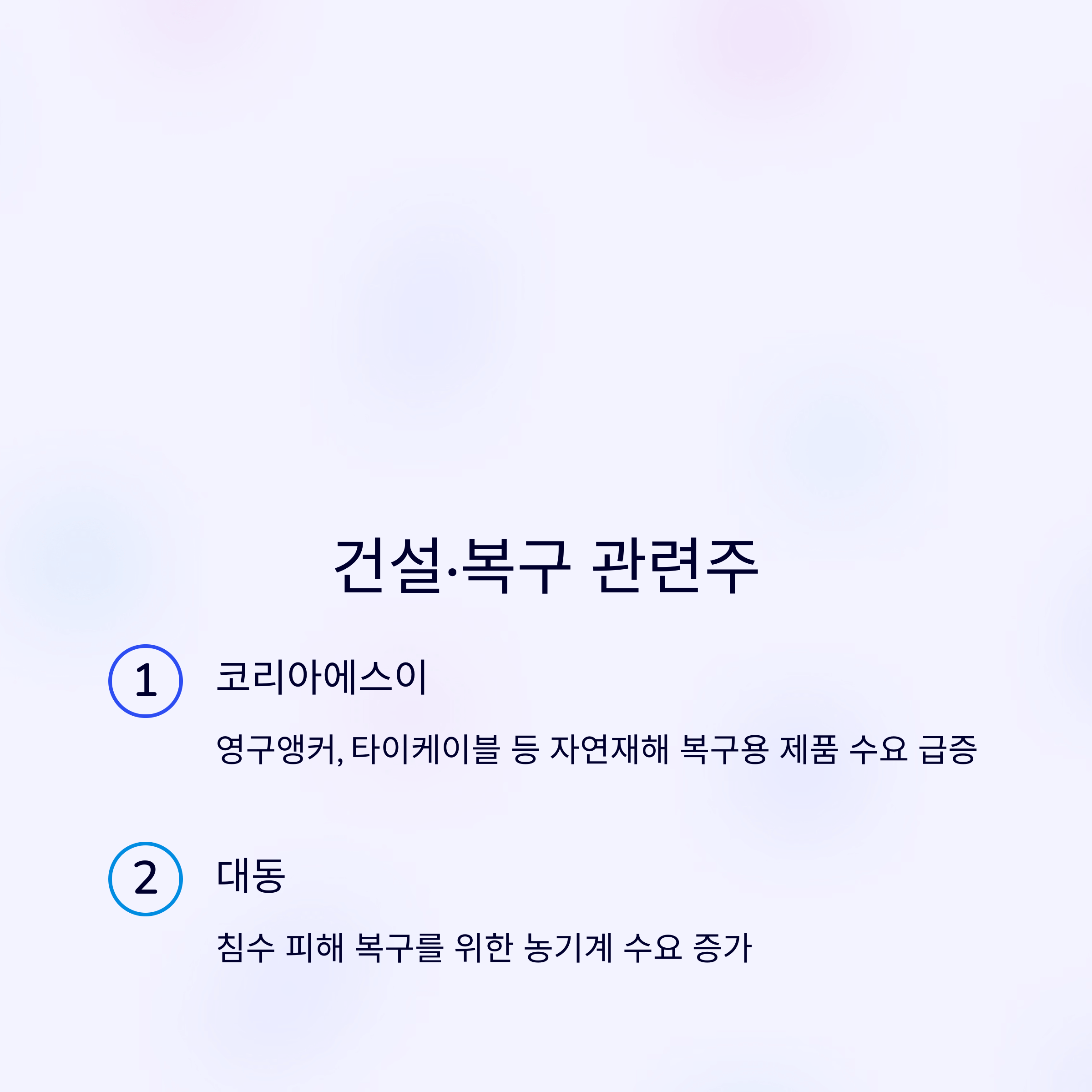장마 태풍 관련 수혜주 총정리