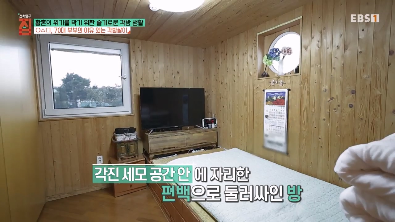 TV - 전 국민의 평생학교 EBS황혼의 위기를 막기 위한 슬기로운 각방 생활.mp4_20240118_202406.382.jpg