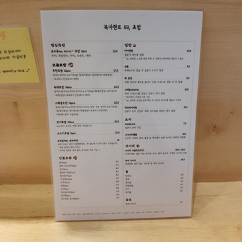 북아현로 69 초밥 메뉴판
