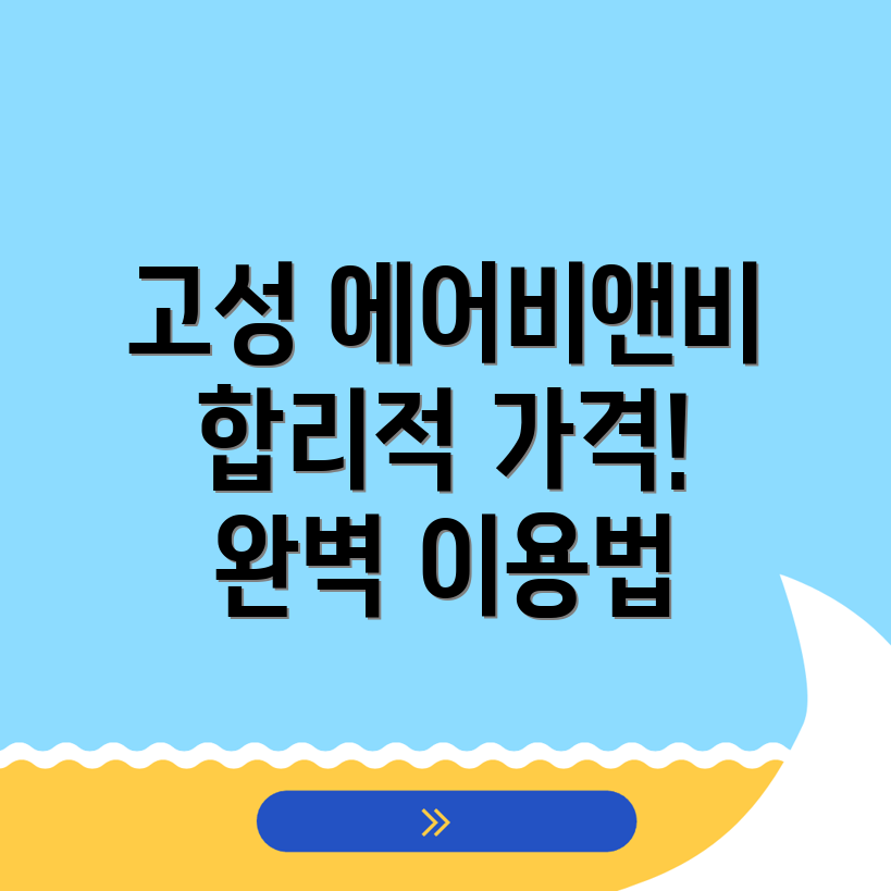 경남 고성군 에어비앤비