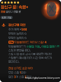 속행+ 룬 설명 창