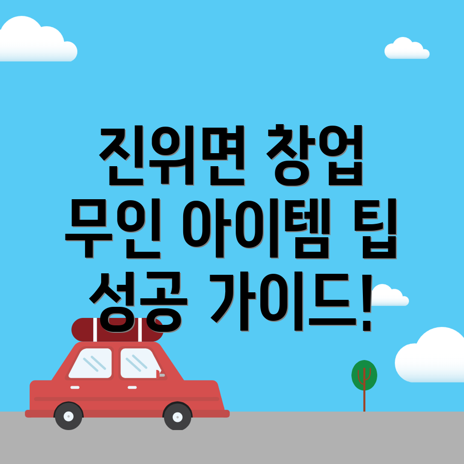 무인 창업 아이템