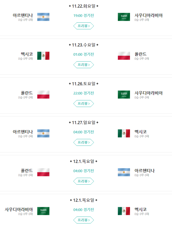 2022-FIFA-카타르-월드컵-C조-경기일정