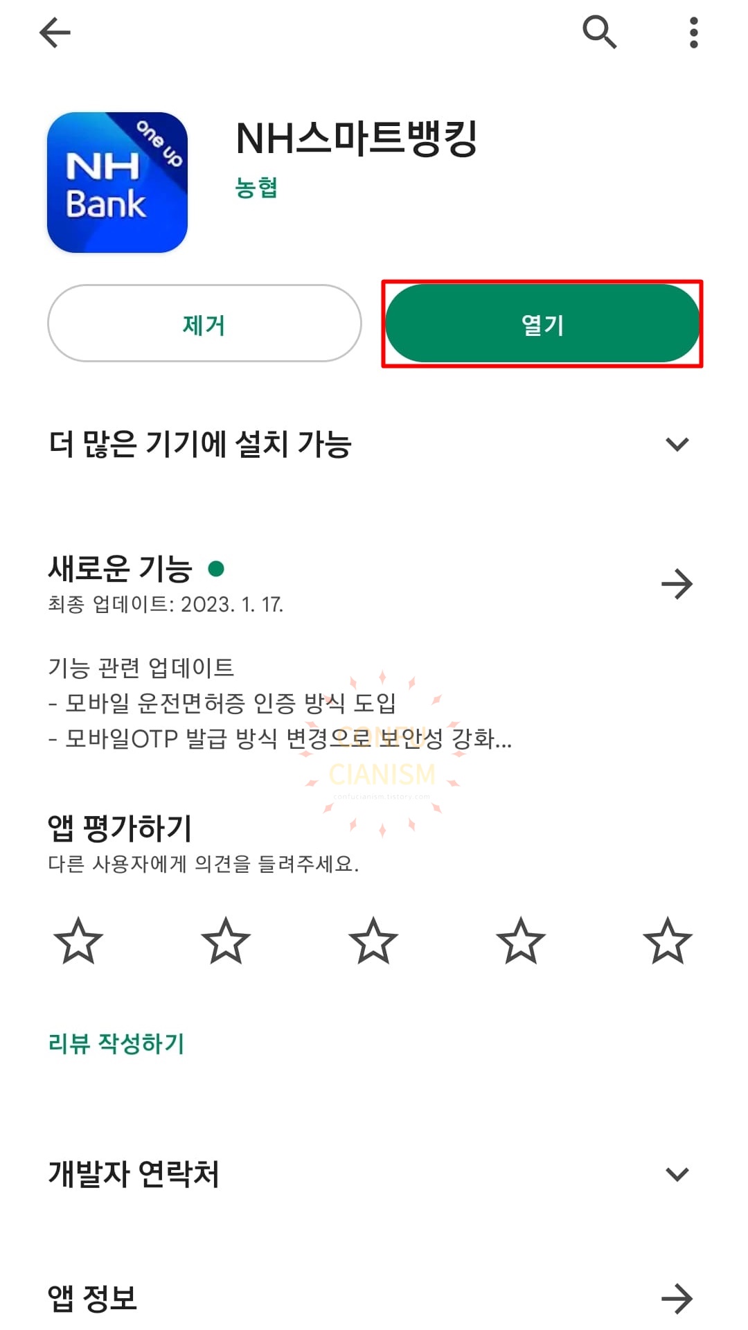 농협 모바일 OTP 발급하는 방법 농협 모바일 Otp 발급하는 방법
