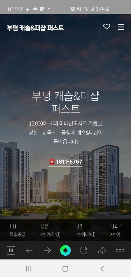  부평 캐슬&더샵 퍼스트 분양