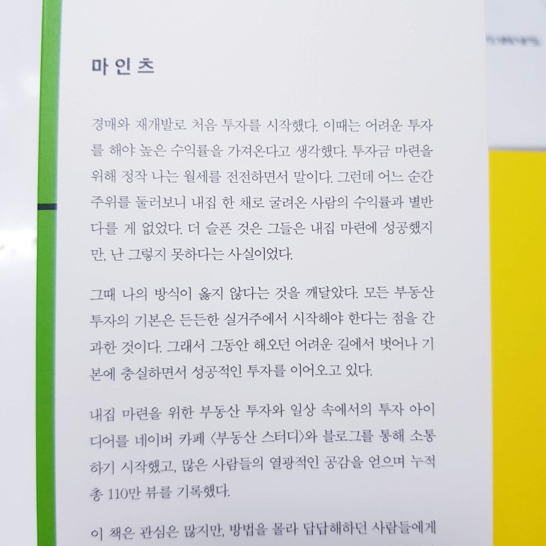 왜 부동산투자를 하지 않았을까 마인츠 신간 이렇게 쉬운데 9
