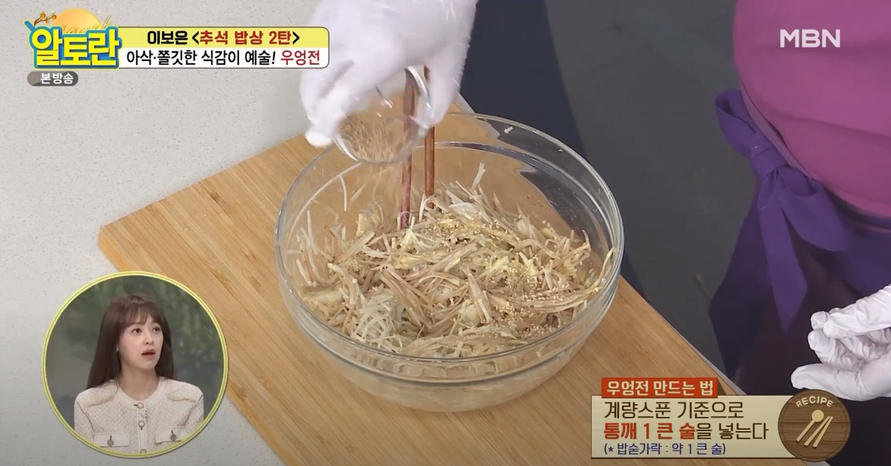 알토란 우엉전 방송 캡쳐