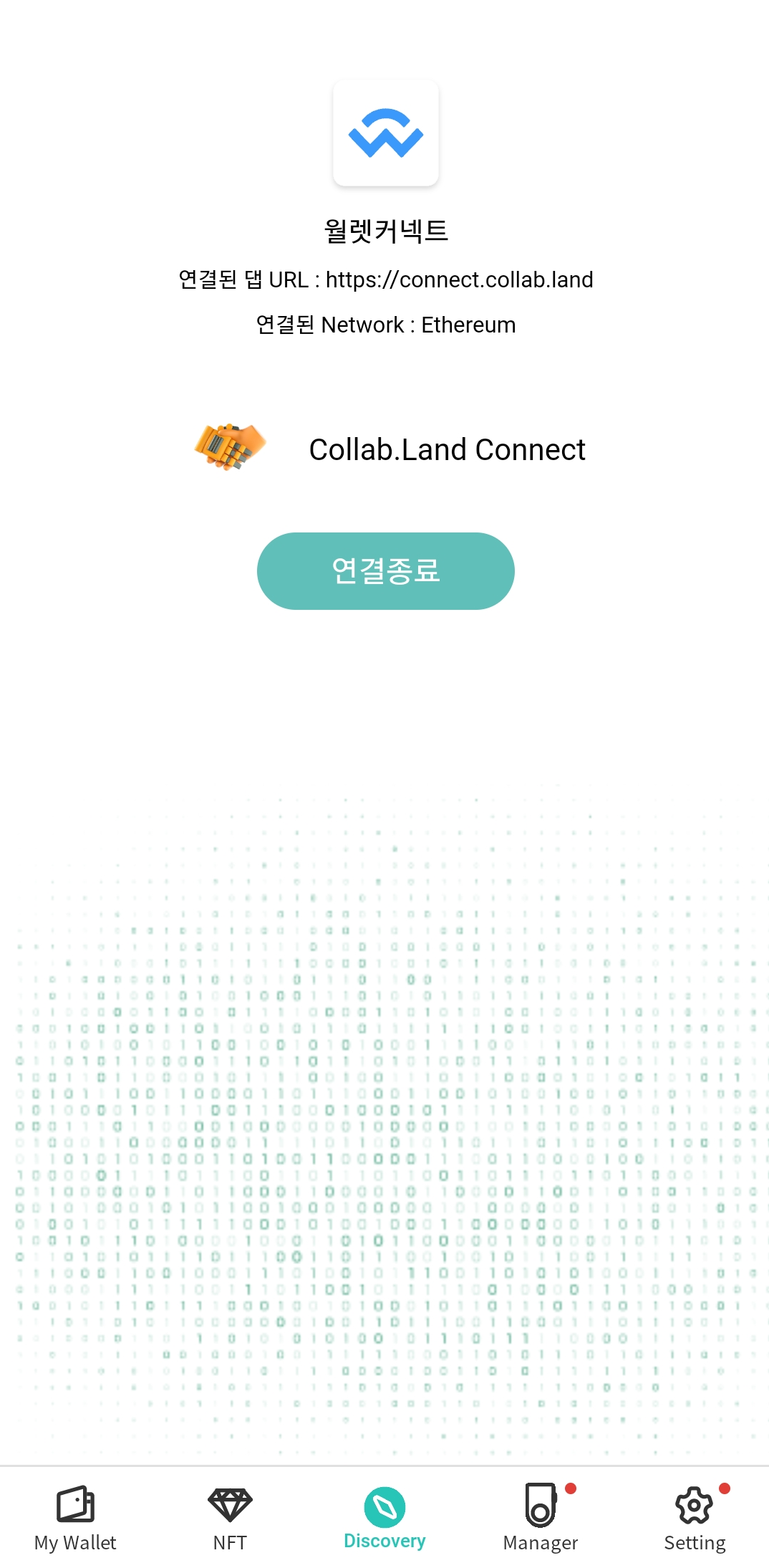 디센트 앱과 Collab.Land 연결 2