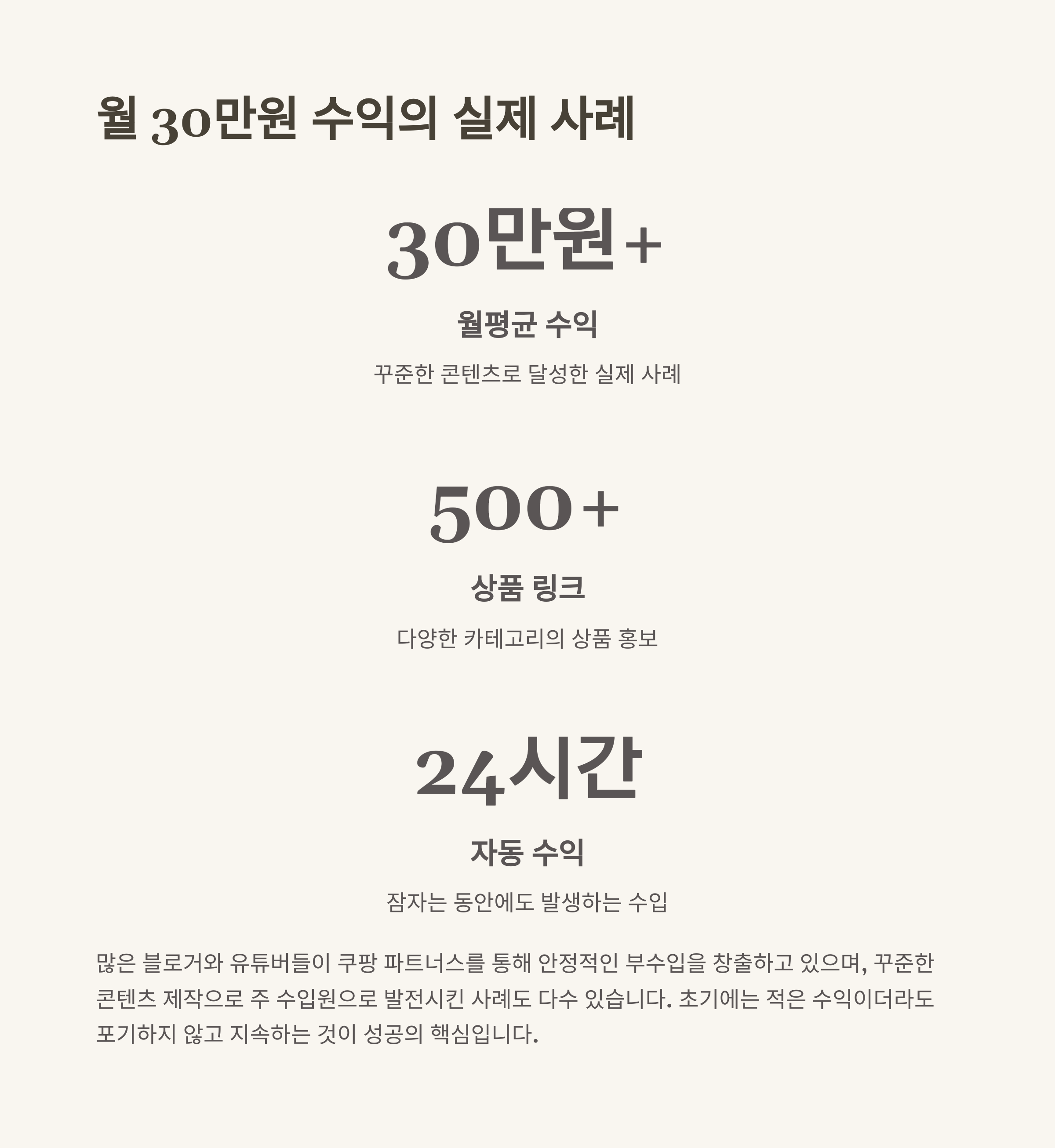‘쿠팡 파트너스 자동화 수익’으로 월 30만원 만든 현실 후기
