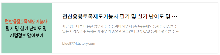 전산응용토목제도기능사-시험정보