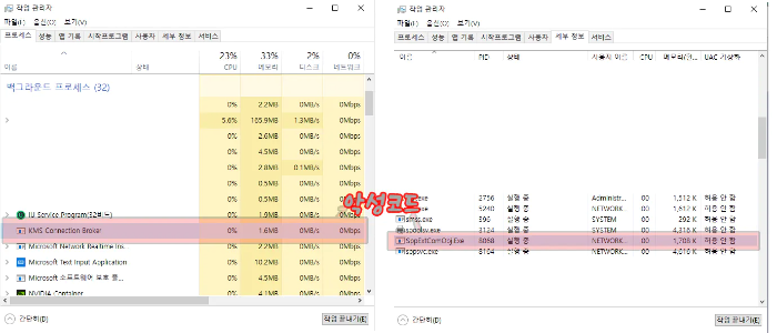 악성코드 감염 증상