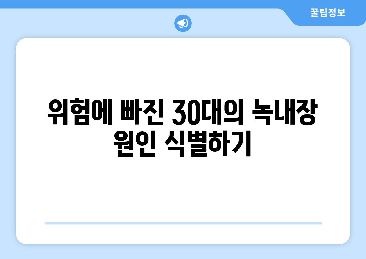 위험에 빠진 30대의 녹내장 원인 식별하기