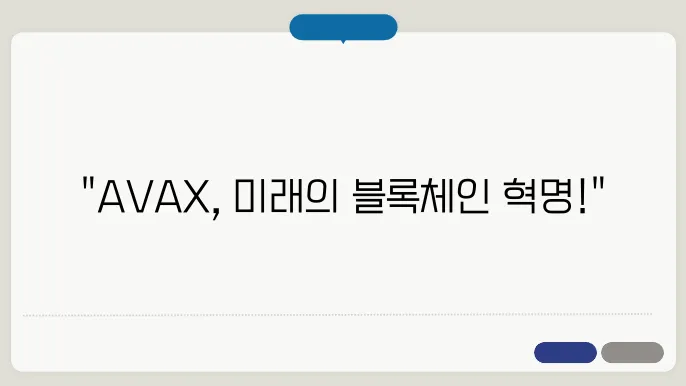 아발란체 코인 (Avalanche, AVAX) 시세, 전망 및 목표가, 그리고 투자방법
