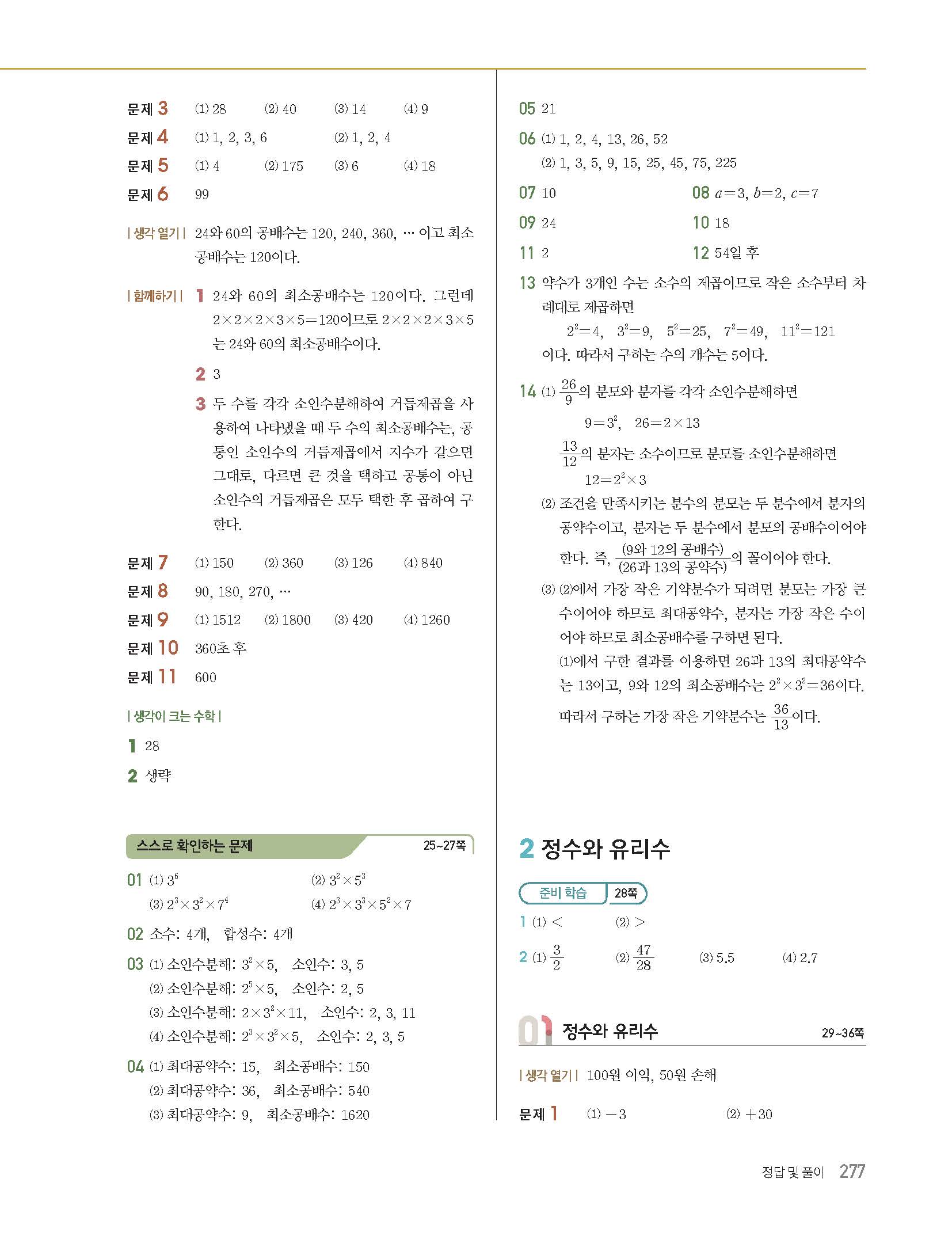미래엔 중1 수학교과서 답지 사진답지 빠른답지 모바일최적화 미래엔 중1 수학교과서 답지 사진답지 빠른답지 모바일최적화