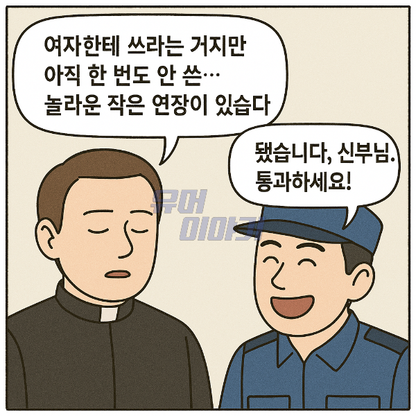 비행기 안에서 신부를 만난 여자가 한 은밀한 부탁 7