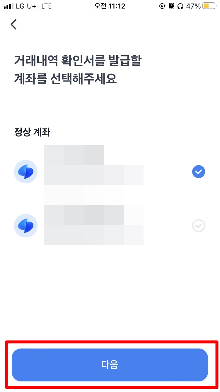 토스뱅크-거래내역-증명서-발급