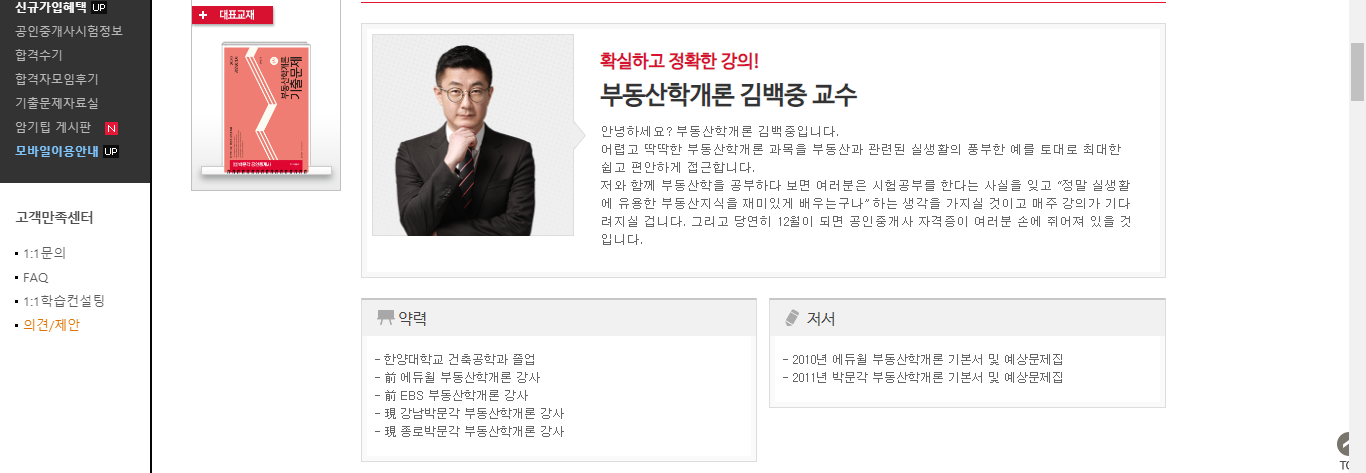 공인중개사 공부방법 ep03. 박문각 공인중개사 교수, 강사 추천 (1차과목) 공인중개사 공부방법 Ep03. 박문각 공인중개사 교수, 강사 추천 (1차과목)