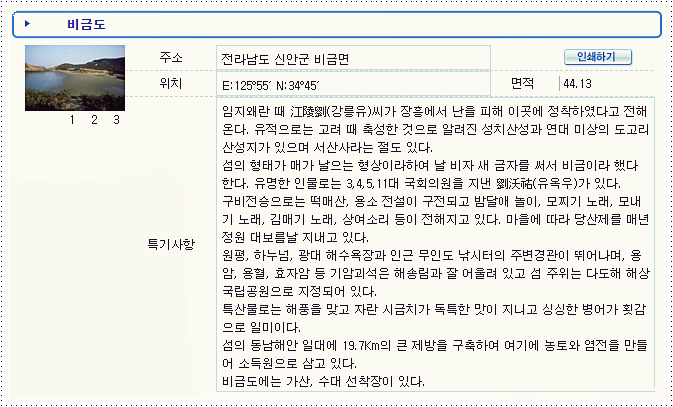  비금도 배시간표 및 요금