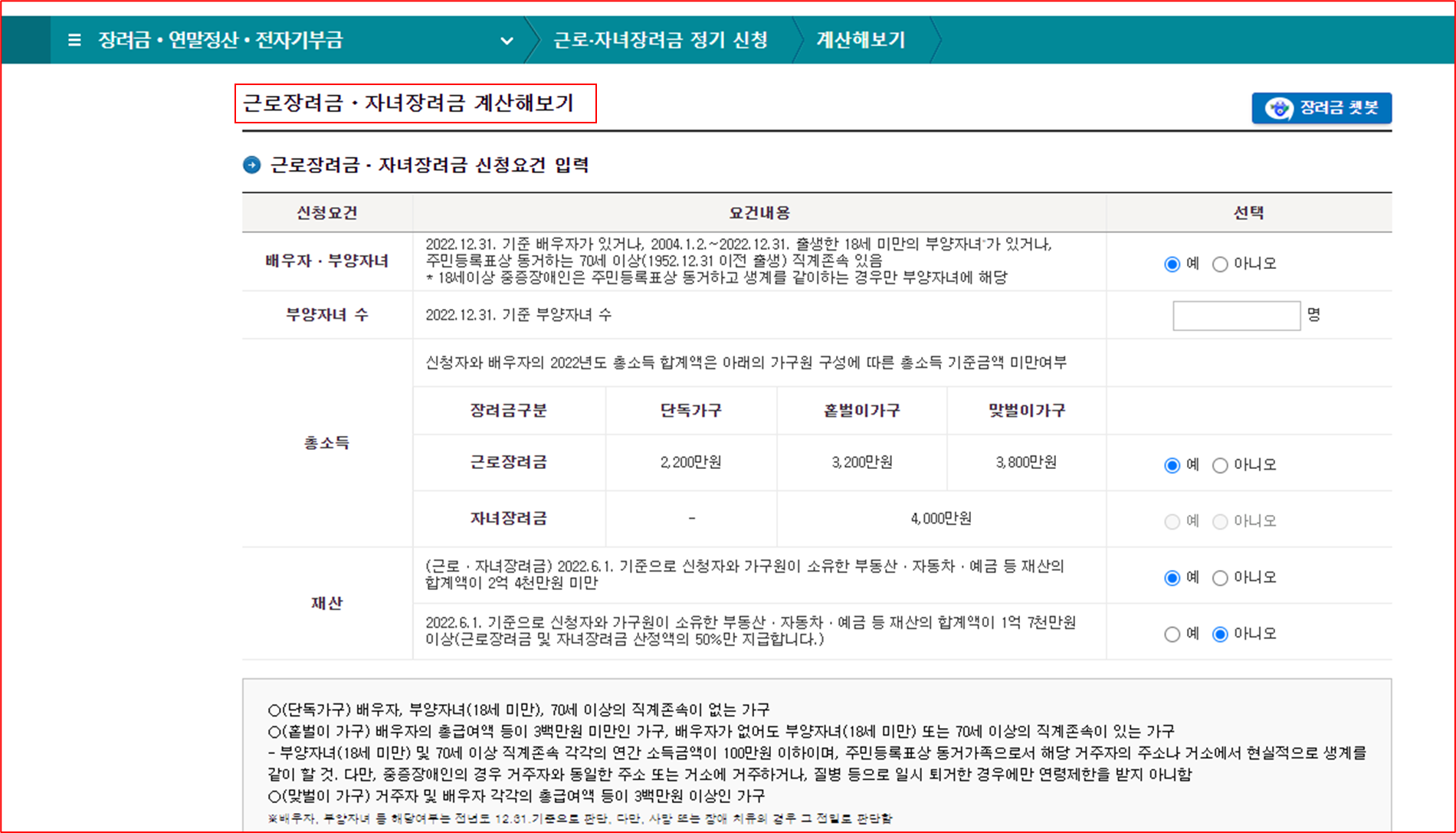 근로소득세 및 자녀세액 인센티브 계산