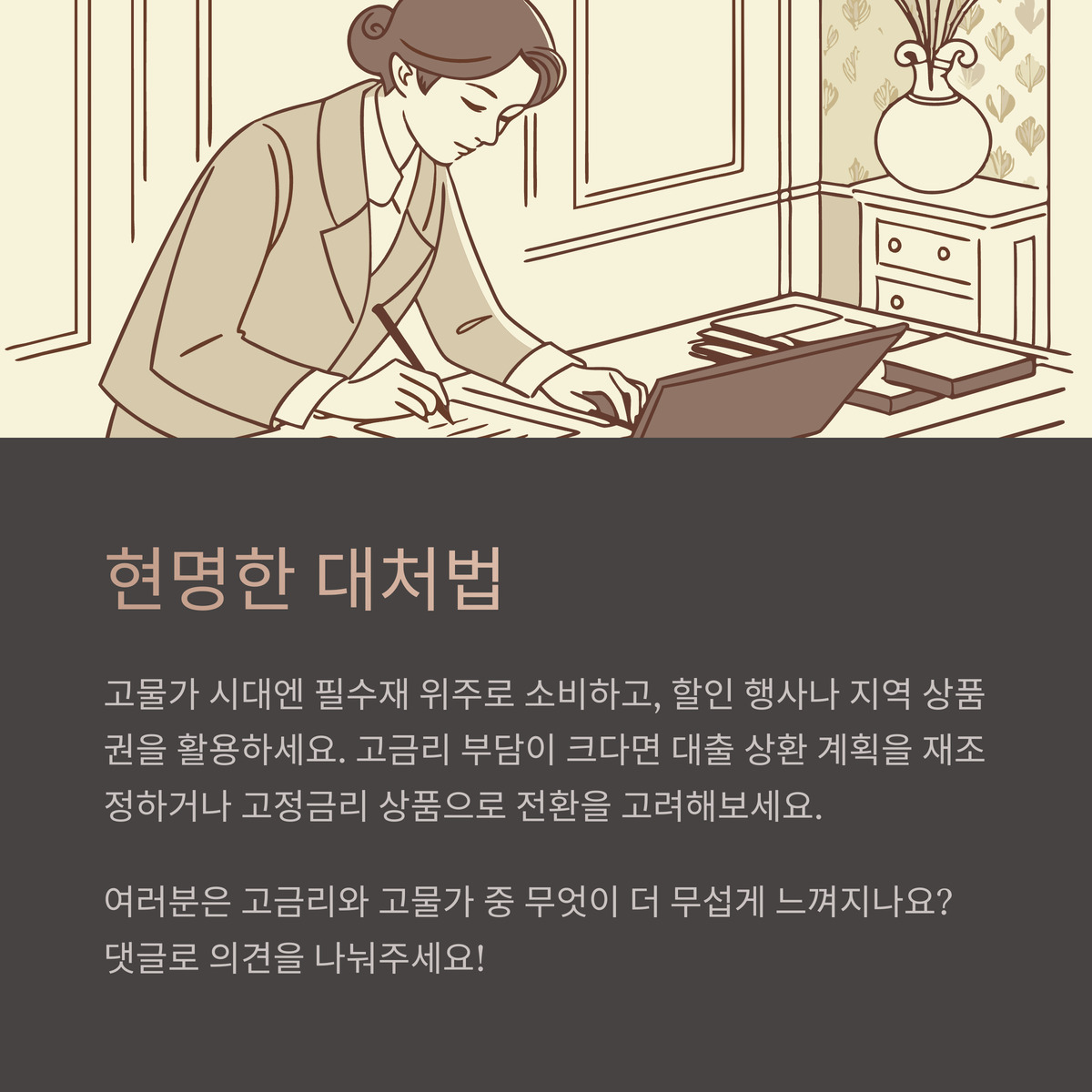 고금리 vs 고물가_ (5).jpg