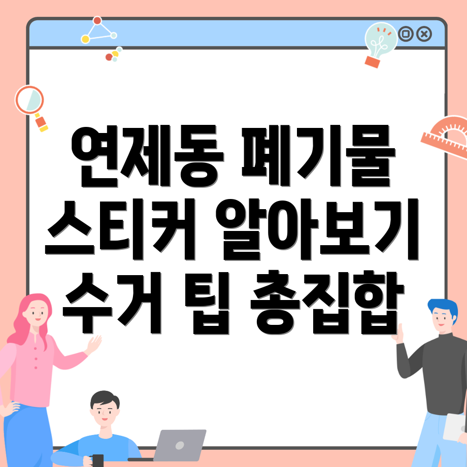 대형폐기물 스티커