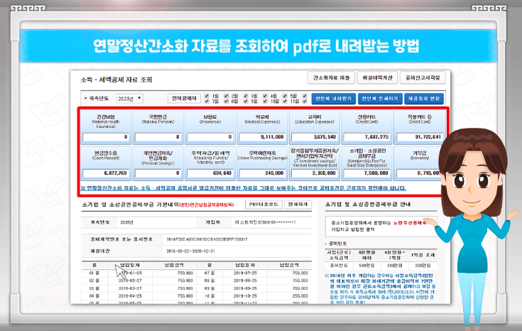 연말정산 간소화서비스
