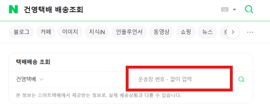 건영택배 배송조회 - 실시간 위치 추적 및 배송 시간 확인 방법