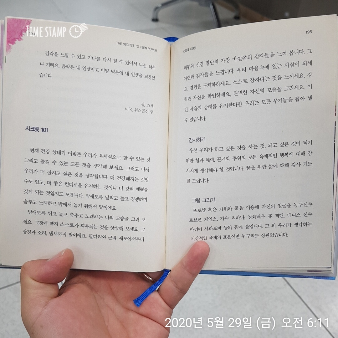  시크릿 두번째이야기 194페이지