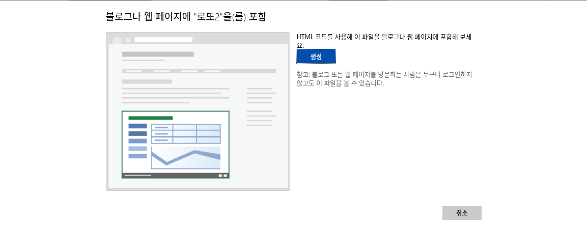 엑셀 공유 HTML 코드 생성