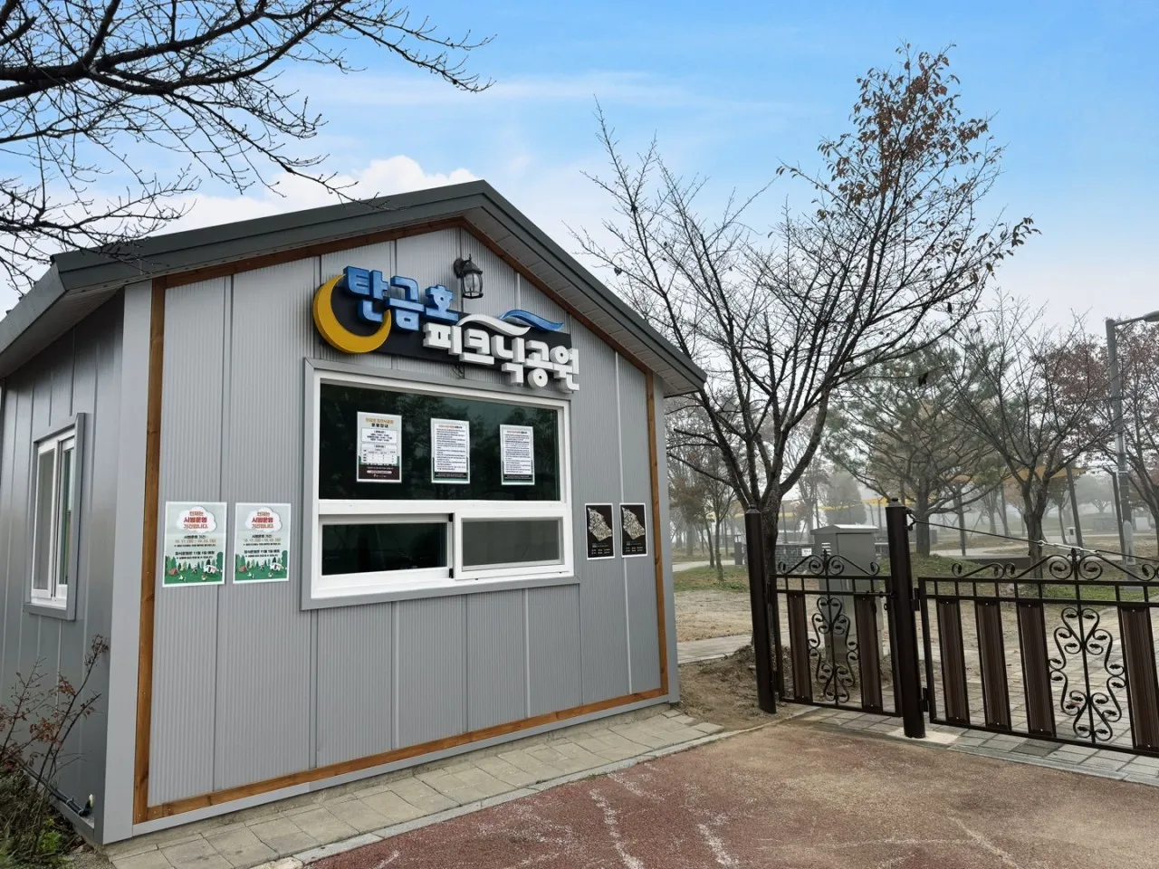 탄금호 피크닉 공원 이미지