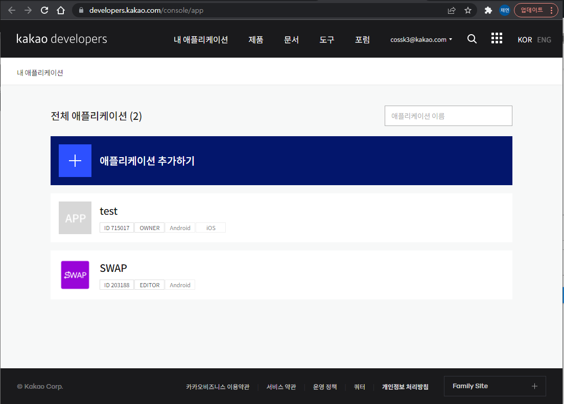  [Flutter] Kakao 소셜로그인 구현