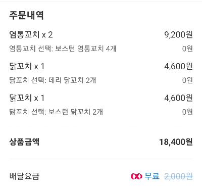 요기패스-앱-이용중으로-무료배달