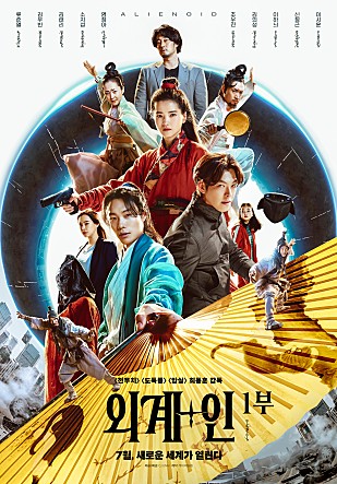 영화 &amp;lt;외계+인&amp;gt;