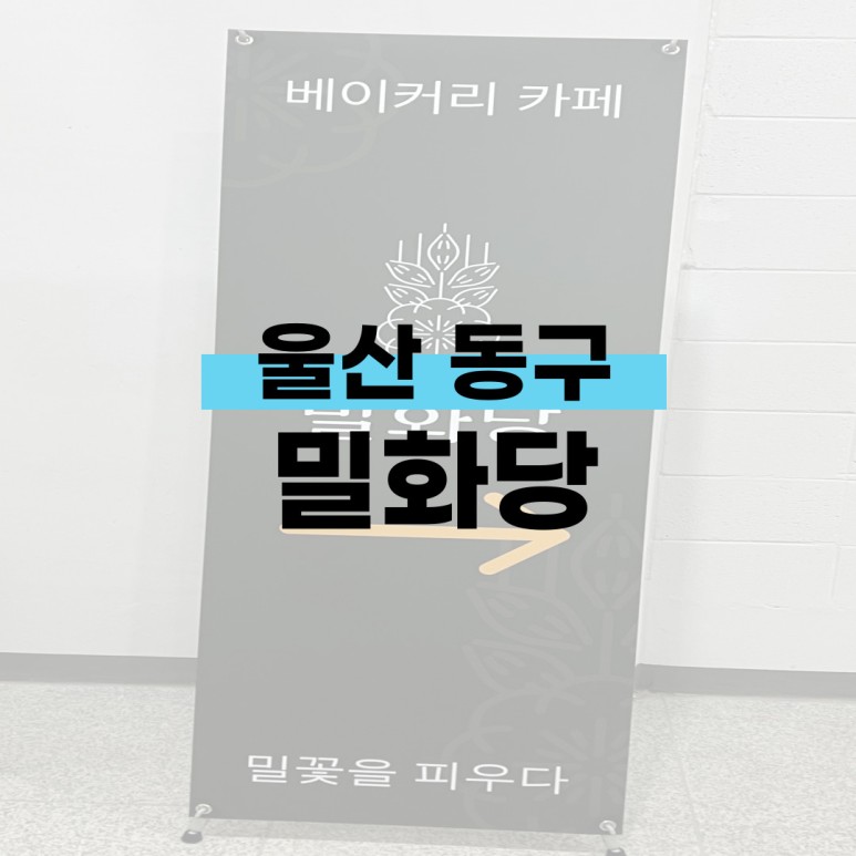 밀화당 이미지
