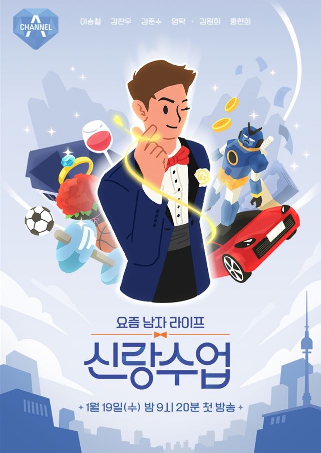  요즘 남자 라이프 신랑수업 재방송 다시보기 · 공식영상 보러가기 회차정보 방송시간 시청률 출연진 · 1회 2회 3회 #같은예능 #티빙 #영탁 #김준수 #이승철 #김찬우 #김원희 #홍현희