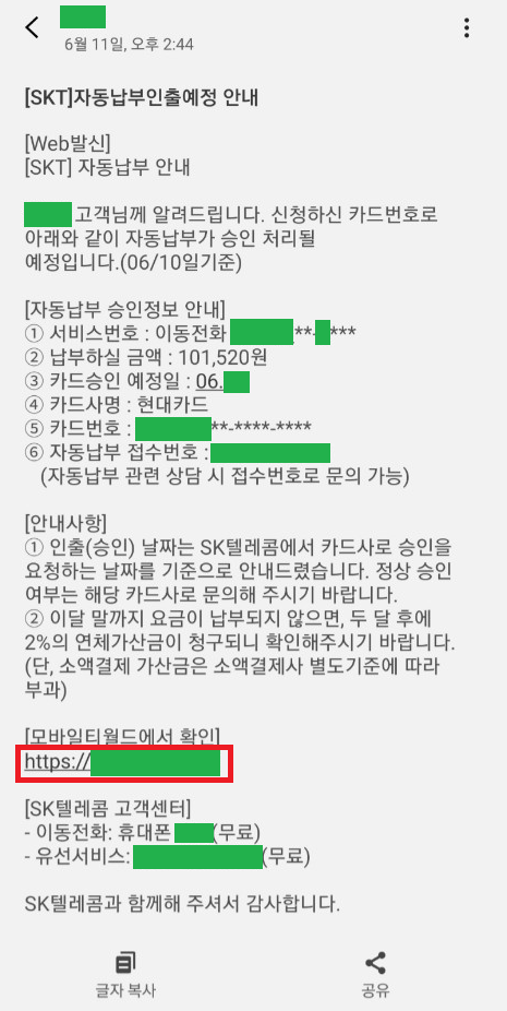 납부내역조회(모바일티월드) SK텔레콤 통신비 21