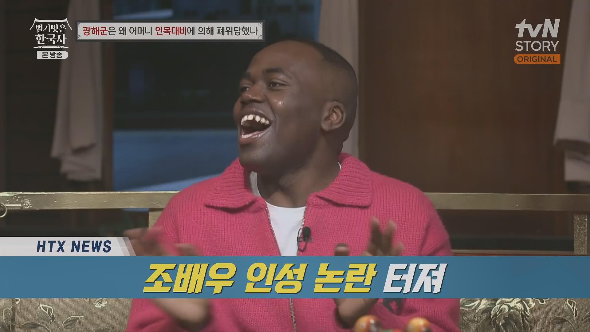 벌거벗은 한국사.광해군.E91.240117p.H264-F1RST.mp4_20240714_173528.994.jpg