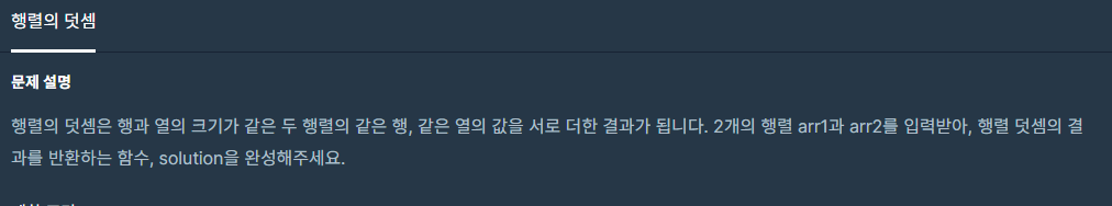  [Level 1, C++] 행렬의 덧셈