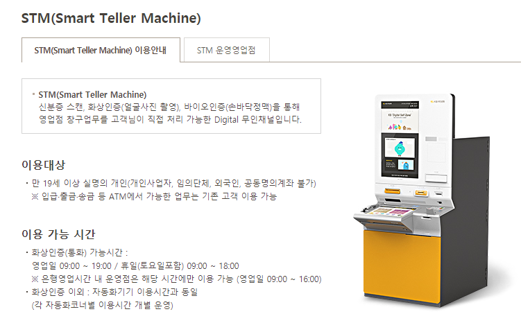 STM(Smart Teller Machine)