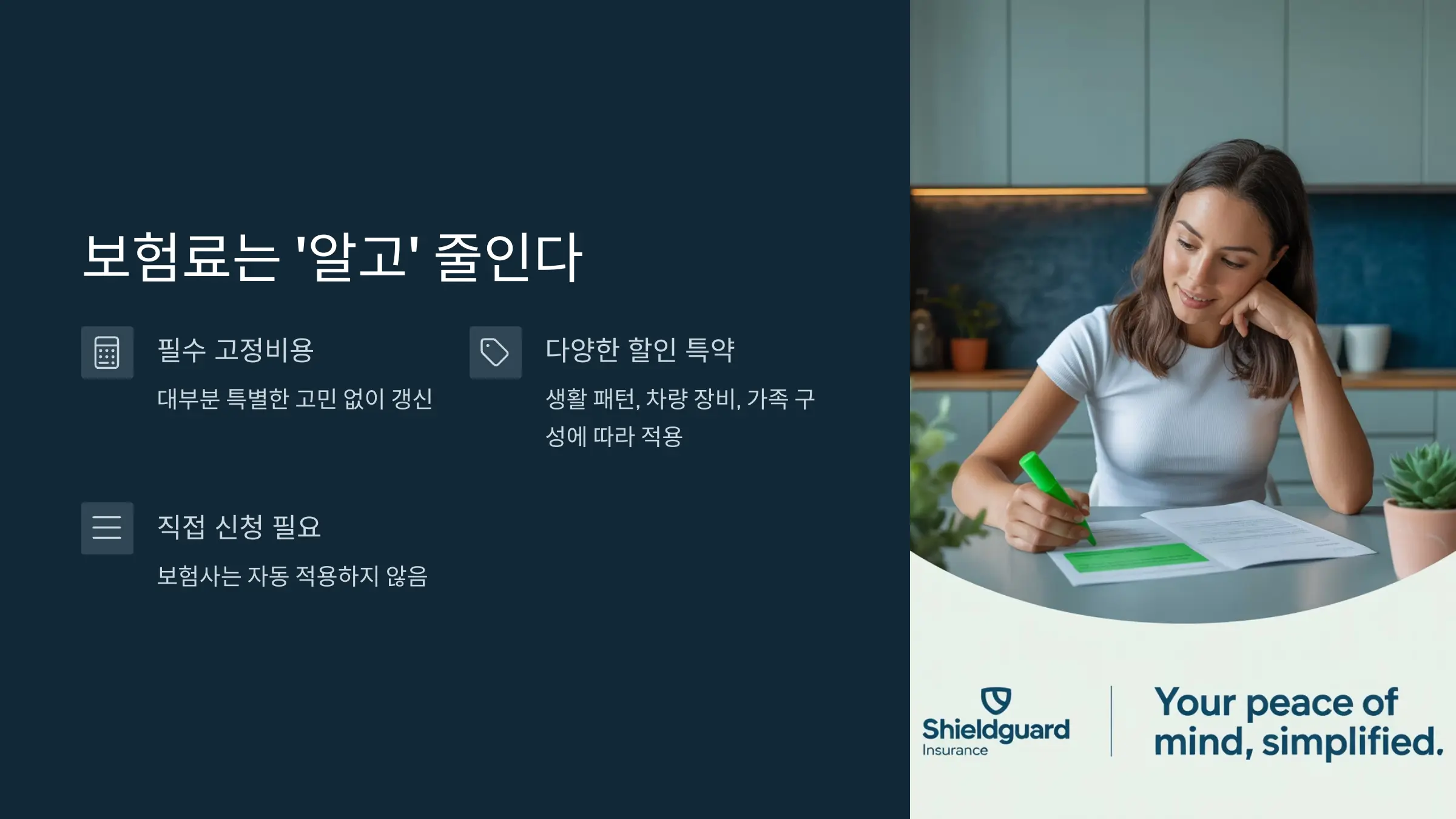 보험료는 ‘알고’ 줄인다 — 무심코 놓치는 할인 혜택