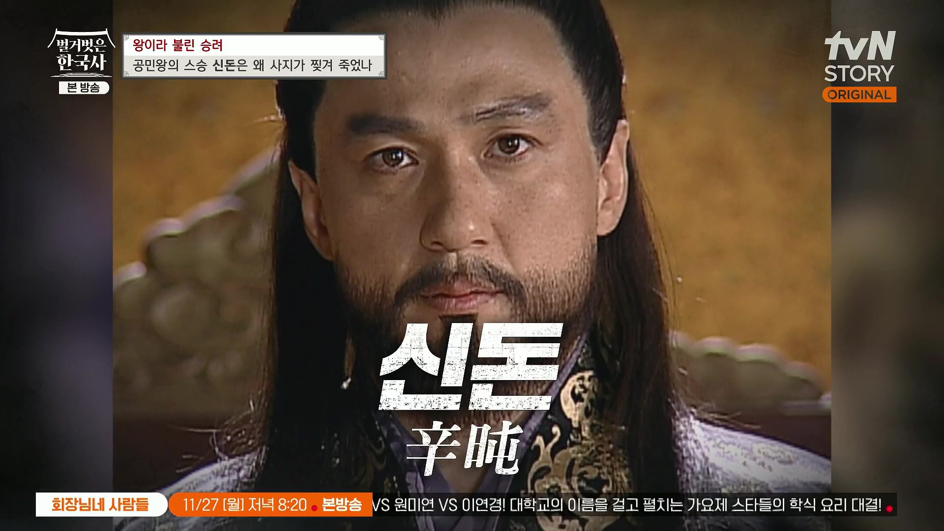 벌거벗은 한국사.공민왕.E83.231122p.H264-F1RST.mp4_20240608_153516.170.jpg