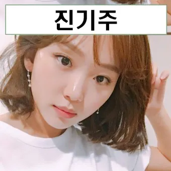 배우 진기주 프로필 나이 키 가족관계 데뷔와 언더커버 하이스쿨 오수아 역 설명_14