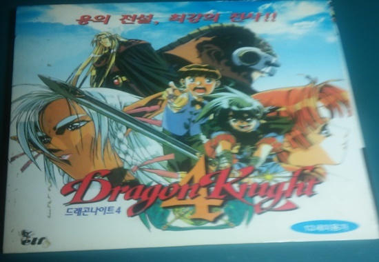  드래곤나이트 4