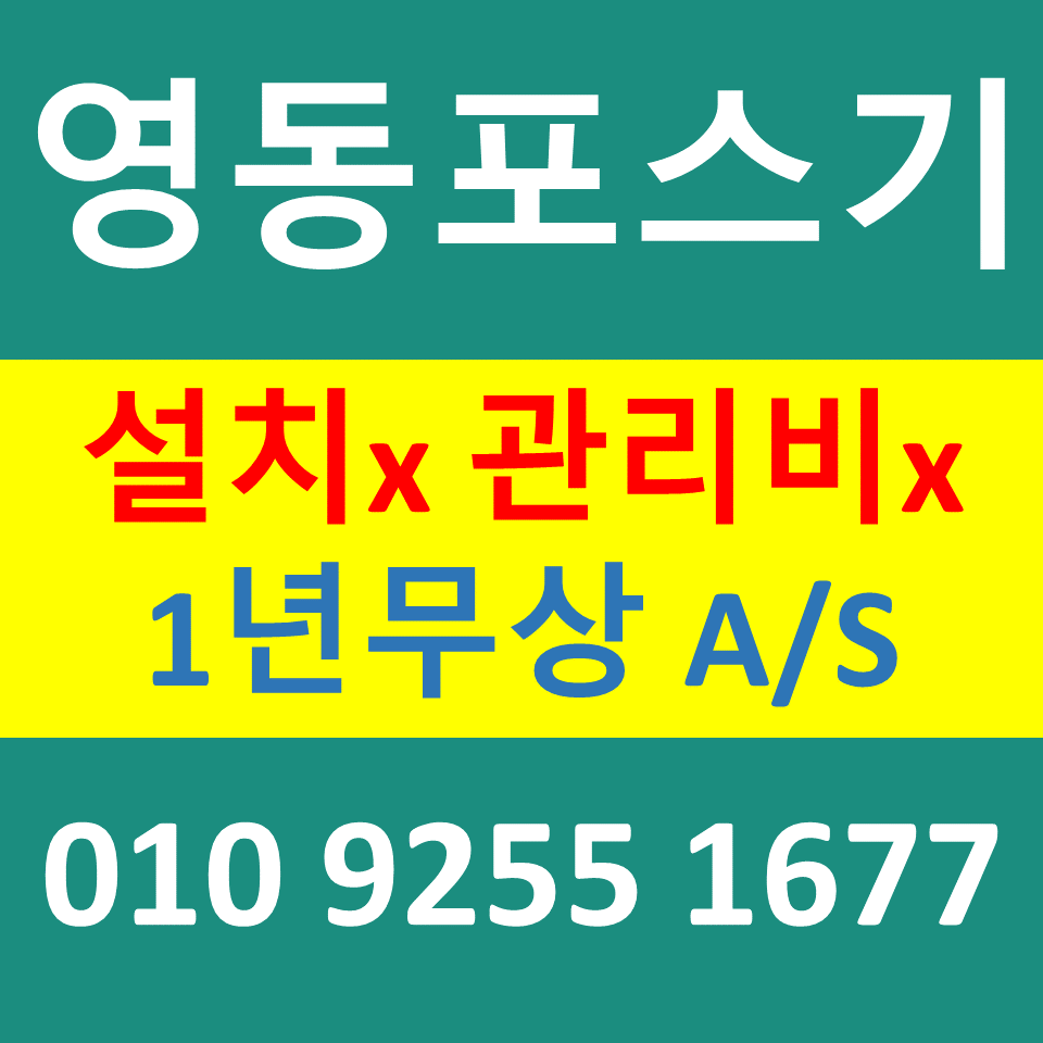  영동 블루투스단말기 무선단말기 판매 영동카드결제기 문의 무인 키오스크설치