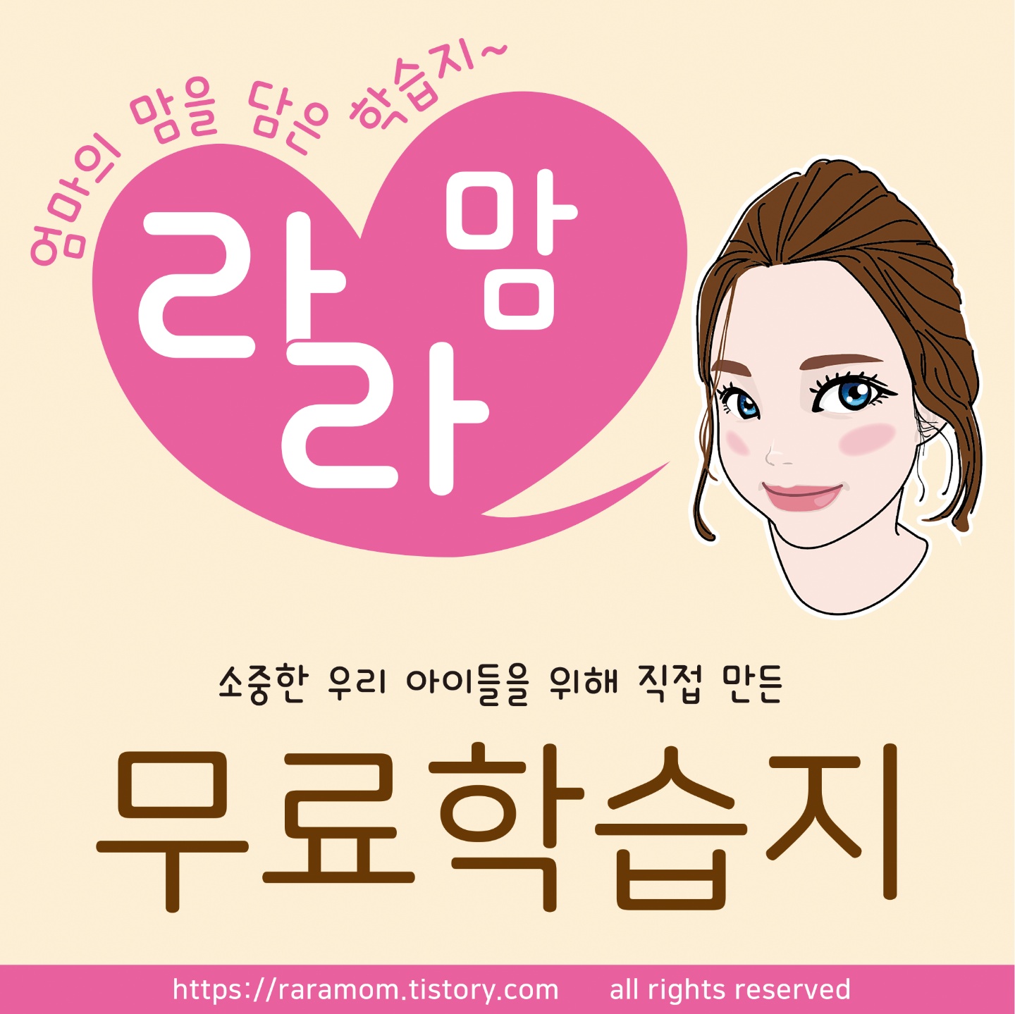 라라맘 유아학습지