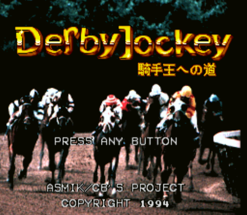  더비 쟈키 기수왕으로의 길 - Derby Jockey Kishu Ou e no Michi (슈퍼 패미컴 - SFC 롬파일 다운)